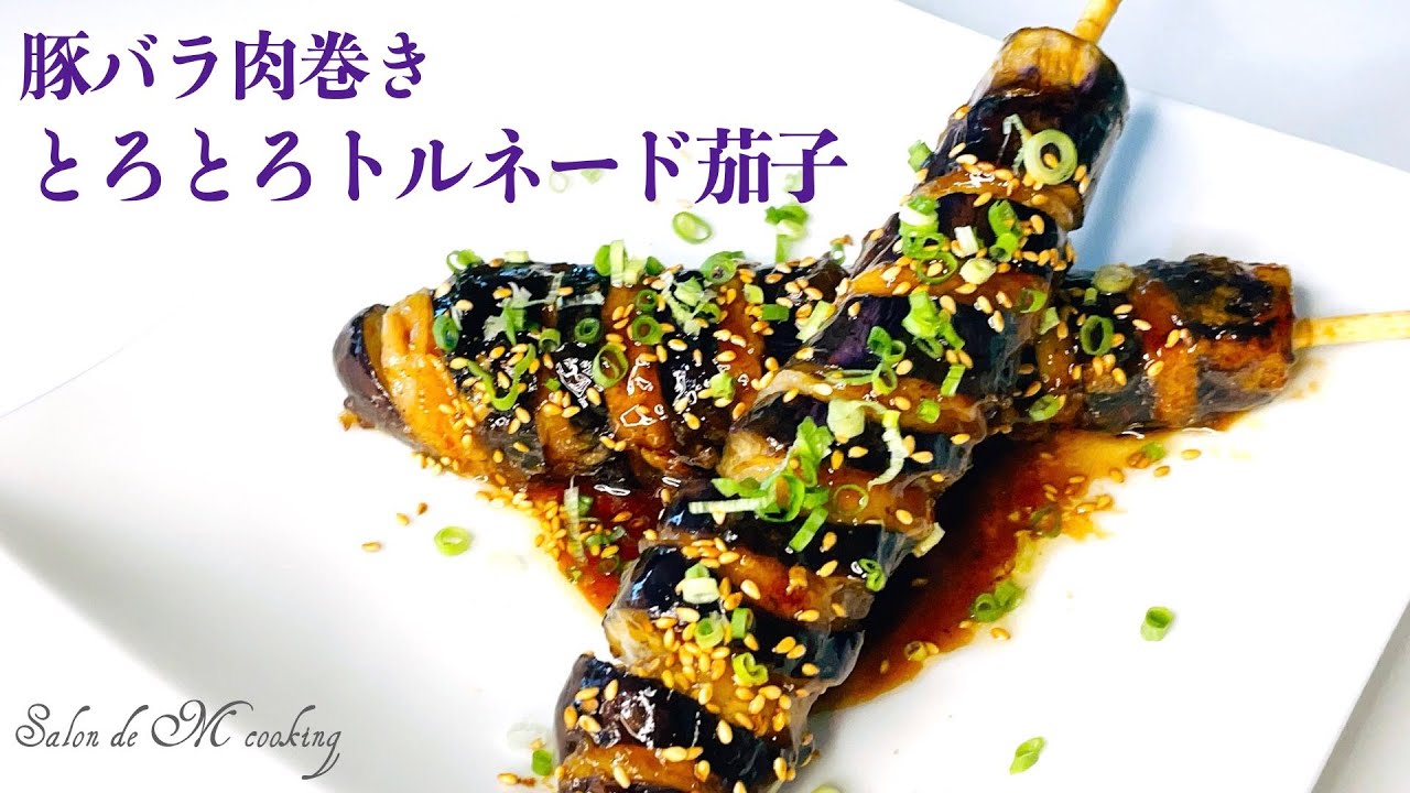Melty tornado eggplant made by rolling pork ribs - YouTube
