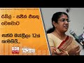 රනිල් - සජිත් එකතු වෙනවාට සජබ මන්ත්‍රීලා 12ක් කැමතියි...