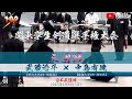 【#102】3回戦【武蔵治斗(明大)&times;中島有健(東海大)】第68回関東学生剣道選手権大会【2022年5月8日(日)日本武道館】