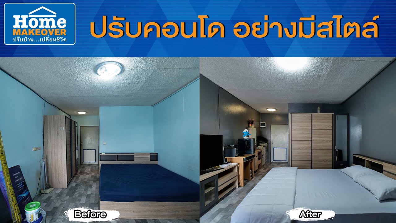 Home Makeover ปรับบ้านเปลี่ยนชีวิต 2020 | EP.27 ปรับคอนโดอย่างมีสไตล์