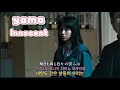 yama-Innocent(가사,독음,해석)
