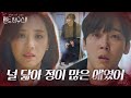 “무슨 말을 하는 거야” 윤종훈, 유진 말에 혼란스러워하며 오열♨ㅣ펜트하우스2(Penthouse2)ㅣSBS DRAMA