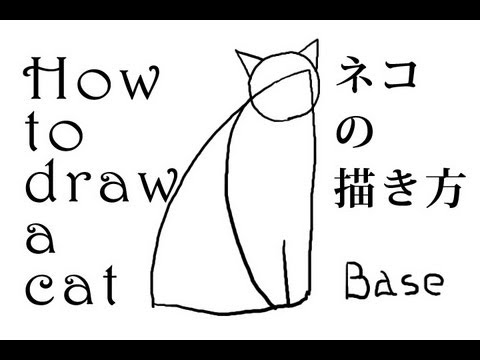 猫の描き方 How to draw a Cat. - YouTube