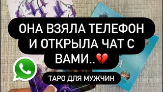 видео: 📲 ОНА ХОТЕЛА НАПИСАТЬ ТЕБЕ НО ПЕРЕДУМАЛА.. 🗣️🤳 ЧТО ОН ХОЧЕТ ВАС СКАЗАТЬ? ❓ картинка: 📲 ОНА ХОТЕЛА НАПИСАТЬ ТЕБЕ НО ПЕРЕДУМАЛА.. 🗣️🤳 ЧТО ОН ХОЧЕТ ВАС СКАЗАТЬ? ❓