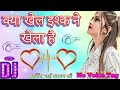 क्या खेल ईश्क ने खेला हैं क गम का लगा मेले हैं Kya Khel Isak Ne Khela Hai Dj Umesh Etawah long Pur