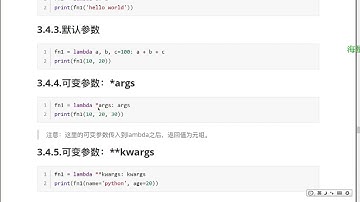 人工智能Python基础（HM）196 lambda参数之args