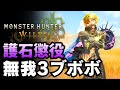 🔴【参加型★10周回】今日で出る気がする服役18日目（初見服役者歓迎）【MHWilds/モンハンワイルズ/スラアク/歴戦王アルシュベルド】