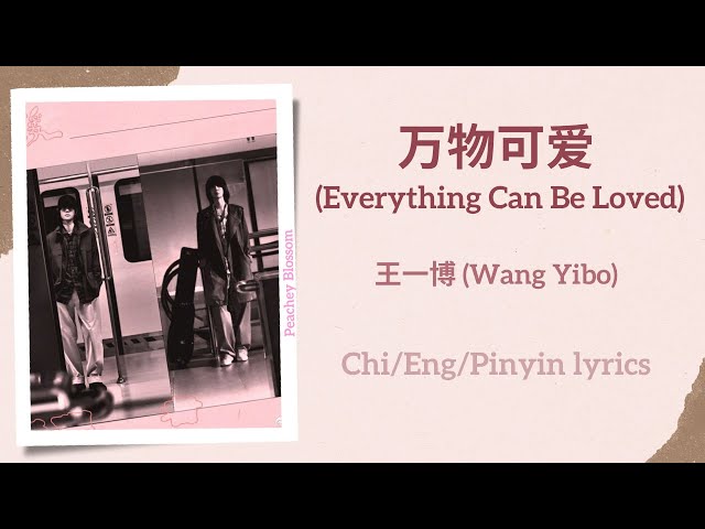万物可爱(Everything Can Be Loved) - 王一博(Wang Yibo)【单曲