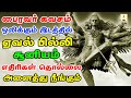 பைரவர் கவசம் ஒலிக்கும் இடத்தில் எதிர்வினை சக்திகள் எதிரிகள் தொல்லை நீங்கும் | Apoorva Audio