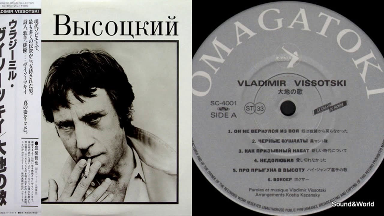 Владимир Высоцкий - (2 × Vinyl,LP,Compilation) Japan 1985. - YouTube