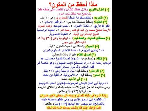 ماذا أحفظ من المتون 