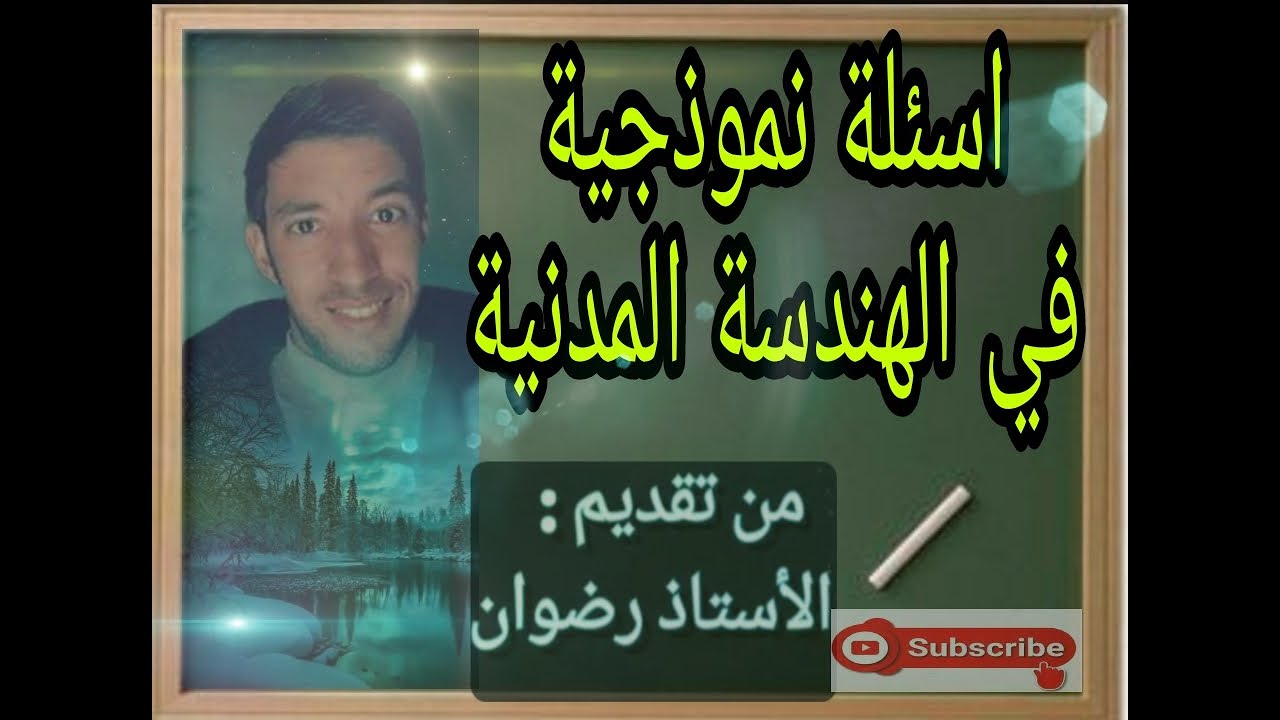 سنة اولى ثانوي علوم و تكنولوجيا