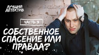 Найти Спасение И Жизненную Истину. Жизнь Мошенницы. Часть 3 | Детектив 2024 | Лучшая Драма