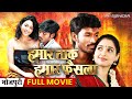 Hamaar Taqat Hamar Faisla Cinema Bhojpuri Movies Full 2015 Dhanush