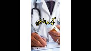 وقد أ تو بطبيب