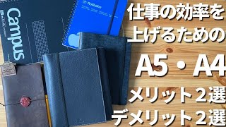 「ノートはA5・A4サイズかB5・B6サイズか」のテーマの全てを置いてきた【ノートの使い方・選び方】