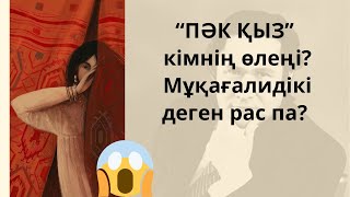 Кішкентай пәк кисканың бейнелері Кішкентай пәк кисканың бейнелері