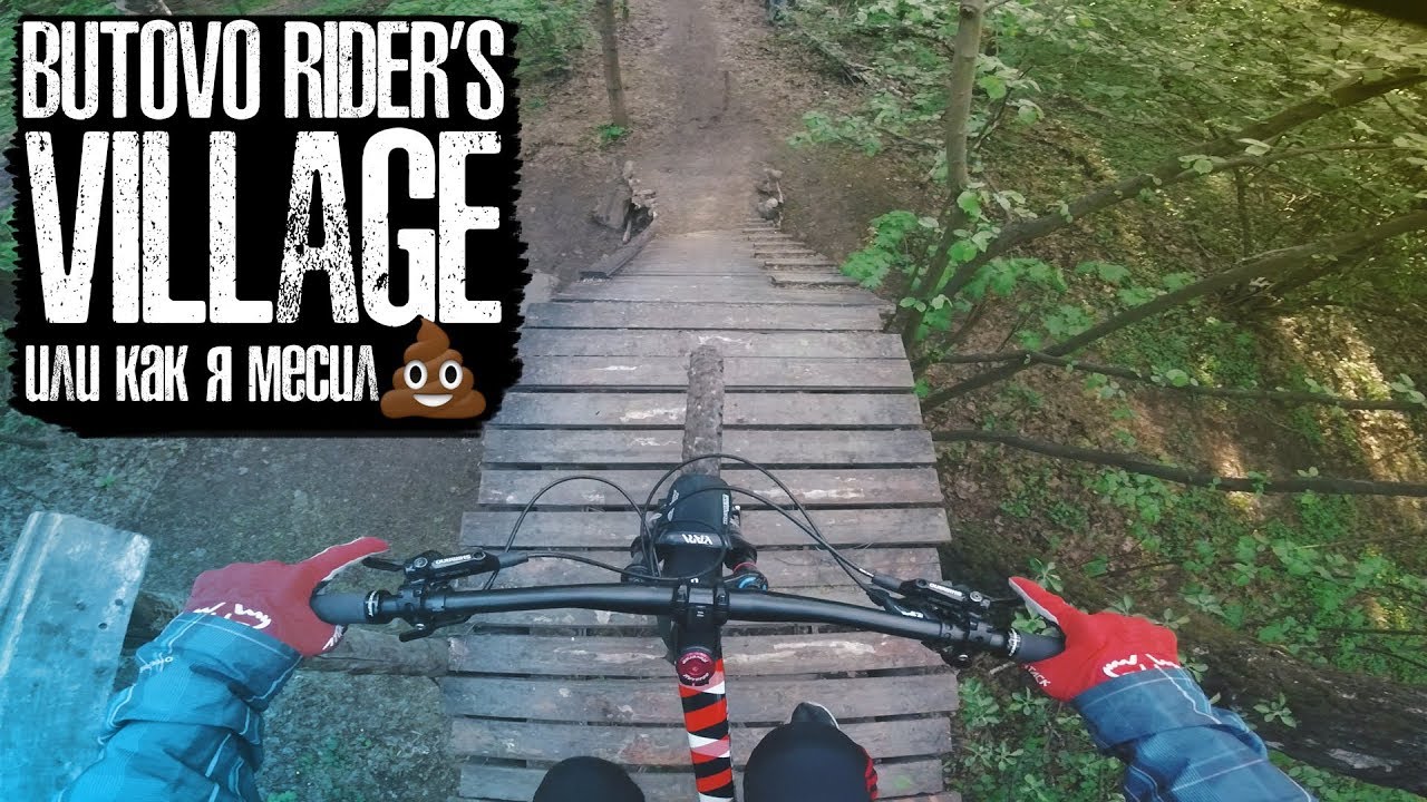 Butovo Rider's Village или как я месил г