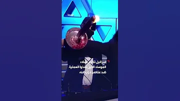أول ظهور لمنفذي عملية البيجر الحدث Mp4 