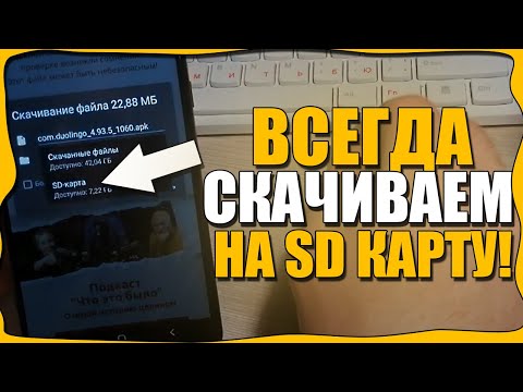 Как на САМСУНГЕ НАСТРОИТЬ СОХРАНЕНИЕ на КАРТУ ПАМЯТИ/Сохранять на SD CARD/Карту/ANDROID/АНДРОИД!