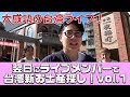 吉村お笑いライブ台湾行ってきたよ!