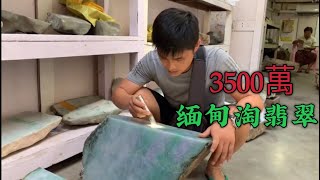 小伙子去缅甸朋友家看翡翠，谈了一块3500万缅币的手镯料，大家觉得怎么样？