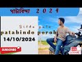 patabindo 2024//short video//#patabinda