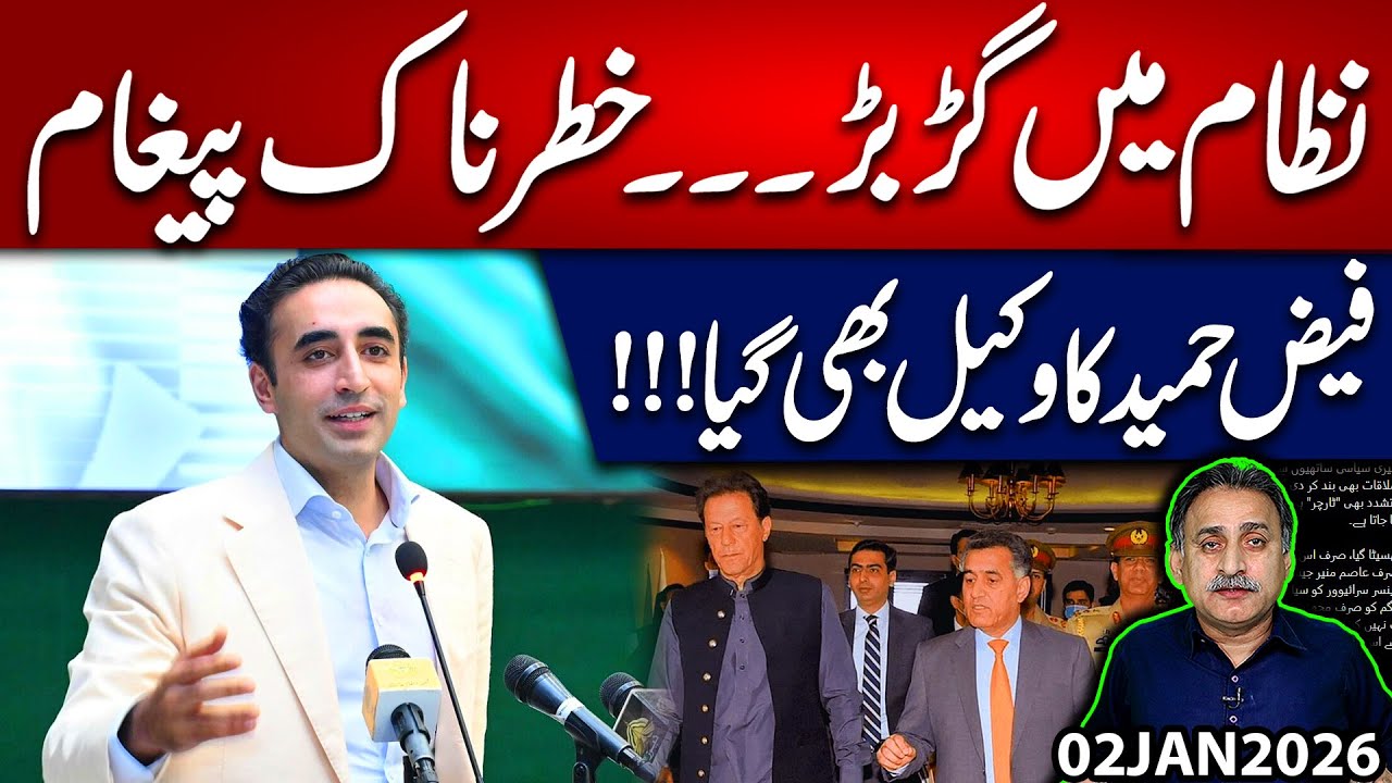 System Chaos Alert!! Dangerous Message Received | Mian Ali Ashfaq in Trouble | Imdad Soomro