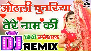 odh li chunariya tere naam ki dj song