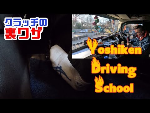 Heavy Equipment Transportation YOSHIKEN Training School ① Secret
