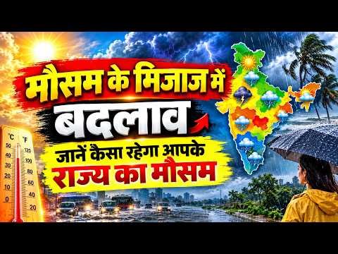 Weather Update: UP, बिहार में उमस या बारिश? IMD का 10 राज्यों में अलर्ट, जानें मौसम का हाल!
