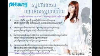 Ber Chob Sbot Chhob Mean Hery by Ema Album Besdoun