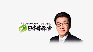 2021年10月28日(木) 松井一郎代表 街頭演説会 AOKI喜連瓜破駅前店前