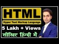 HTML Tutorial For Beginners in Hindi | What is HTML | Learn HTML in Hindi 2021