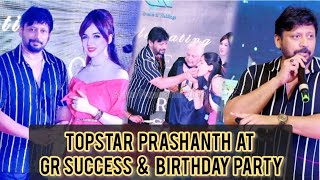 Special guest by Actor Prashanth at GR Success party -  Topstar Prashanth birthday party | RaceClub