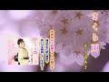 レッスン !【 さくら雨 】井上由美子