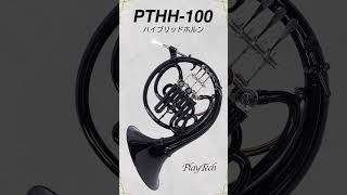 PTHH-100 / PLAYTECH Hybrid Horn #shorts #SoundHouse #horn