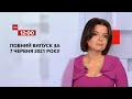 Новини України та світу | Випуск ТСН.12:00 за 7 червня 2021 року