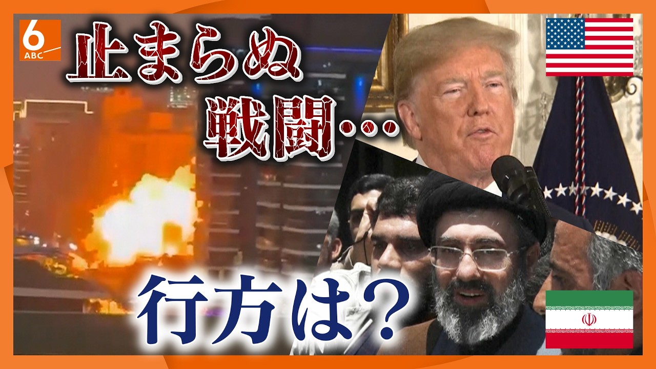 ペルシャ湾に機雷設置の可能性　自衛隊が掃海を担当したことも…「トランプ大統領は当然のように要求」「“武力行使”とみられ危険が大きい」　有識者が指摘　混沌とする中東情勢【きょうの深掘り】