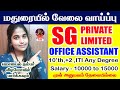    office assistant   job vacancy of office assistant  madurai jobs tamil