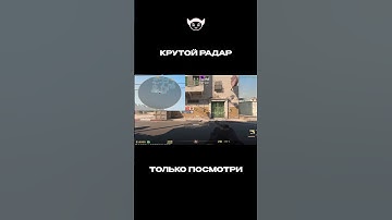 Настраиваем радар в cs2! #cs2 #csgo #counterstrike2