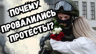 Культ жертвы против культа героизма: что не так с протестами в России и Беларуси