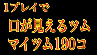 ツムツム 口 が 見える