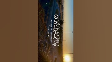 لنتمشى ونستمع 🎧🚶‍♂️… اكتب شيء تؤجر عليه…‏‎#اكسبلور #home #قرآن #street #سورة_النازعات #اسلام_صبحي