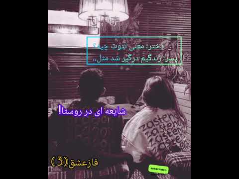 آهنگ شب ریمیکس جدید فاز عشق3 تتلو