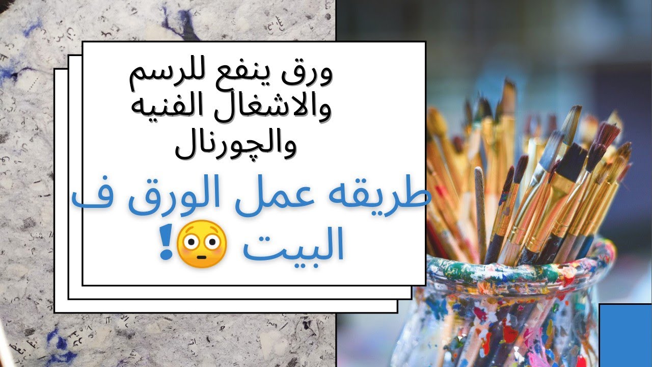 طريقه عمل الورق ف البيت اعاده تدوير الورق How To Make Handmade Paper Youtube