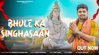 Bhola Ghal ke Baitha Singhasan - Tu Pahadon Ke Bich Mein ( Gyanendra Sardhana ) New Bhole Song 2023