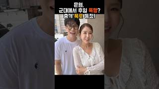 신지 예비신랑 &#39;문원&#39;, 군대 폭행·전처·양다리 의혹까지?!