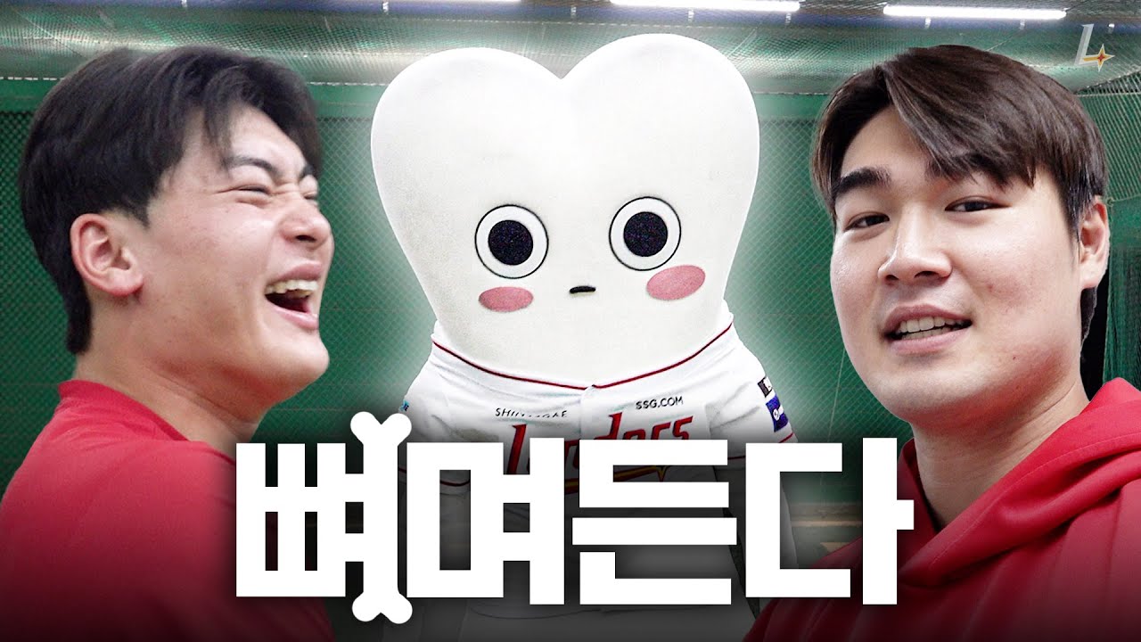 이 영상을 본 당신은 뼈며들게 됩니다🦴ㅣ배티와 푸리의 시구·시타 도전기⚾️