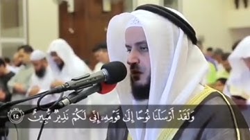 تلاوة خاشعة للشيخ مشاري العفاسي ولقد ارسلنا نوحا الى قومه اني لكم نذير مبين